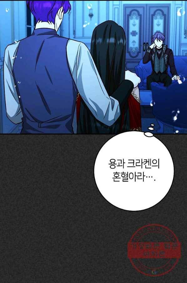 제독의 괴물아내 16화 105