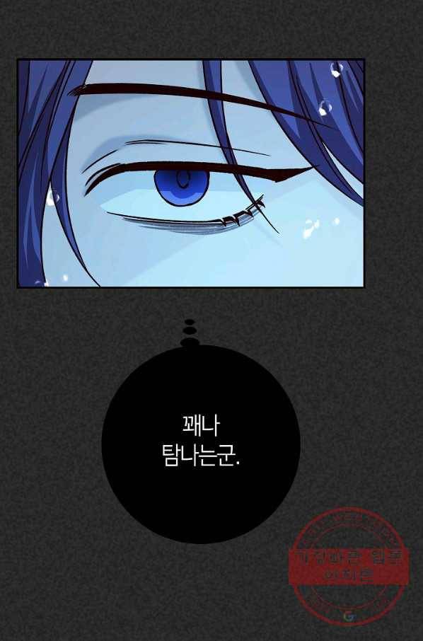 제독의 괴물아내 16화 106
