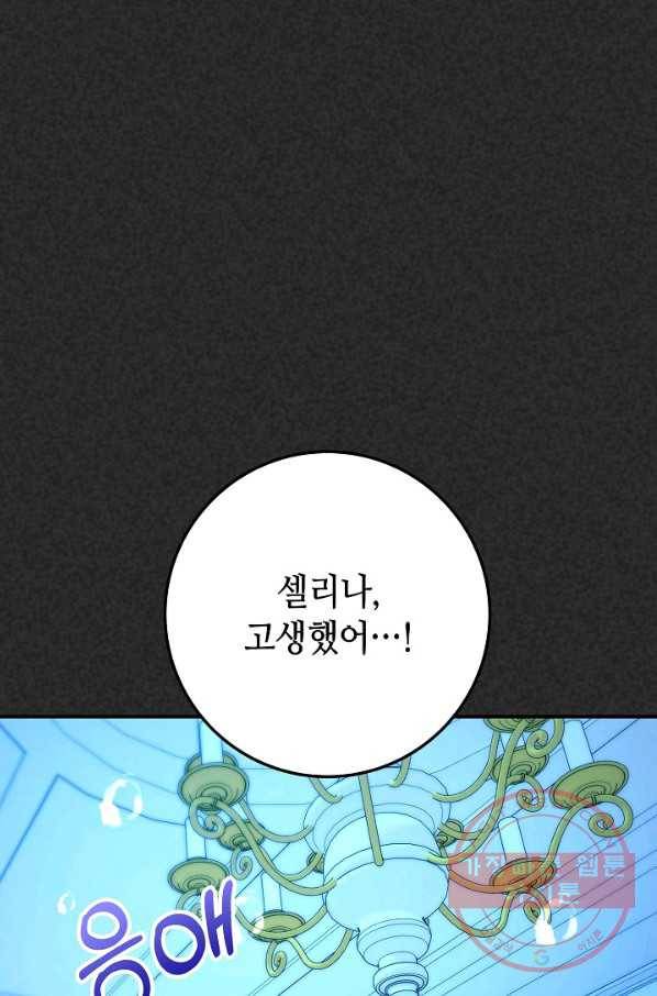 제독의 괴물아내 16화 107