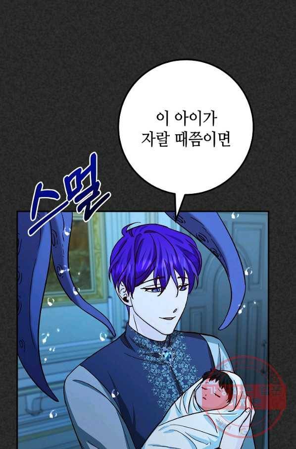제독의 괴물아내 16화 109