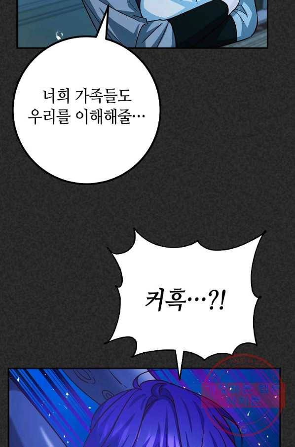 제독의 괴물아내 16화 110