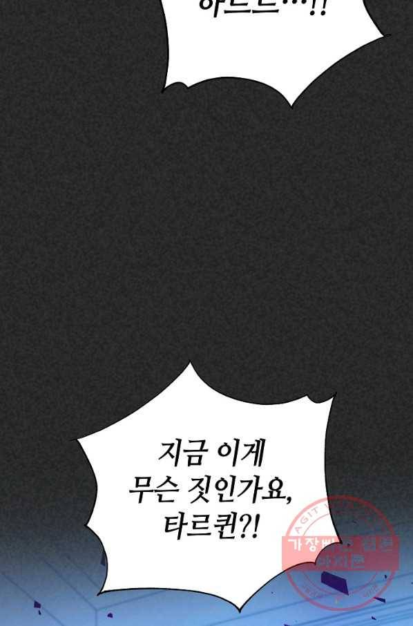 제독의 괴물아내 16화 113