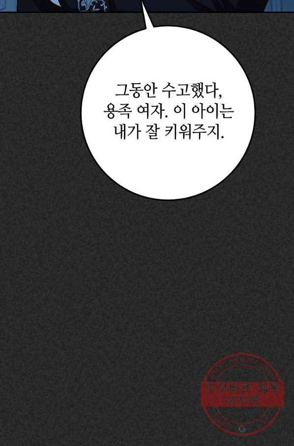 제독의 괴물아내 16화 115