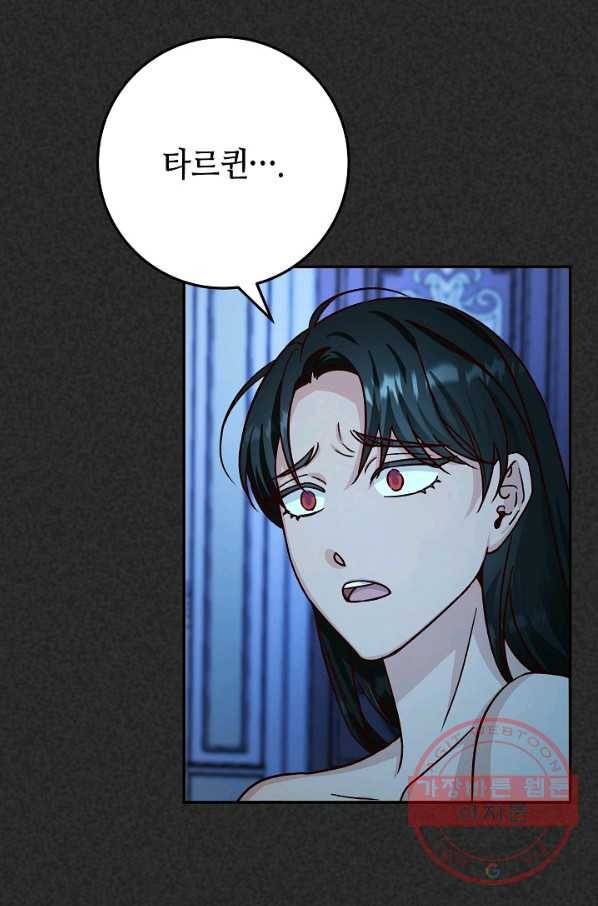 제독의 괴물아내 16화 116