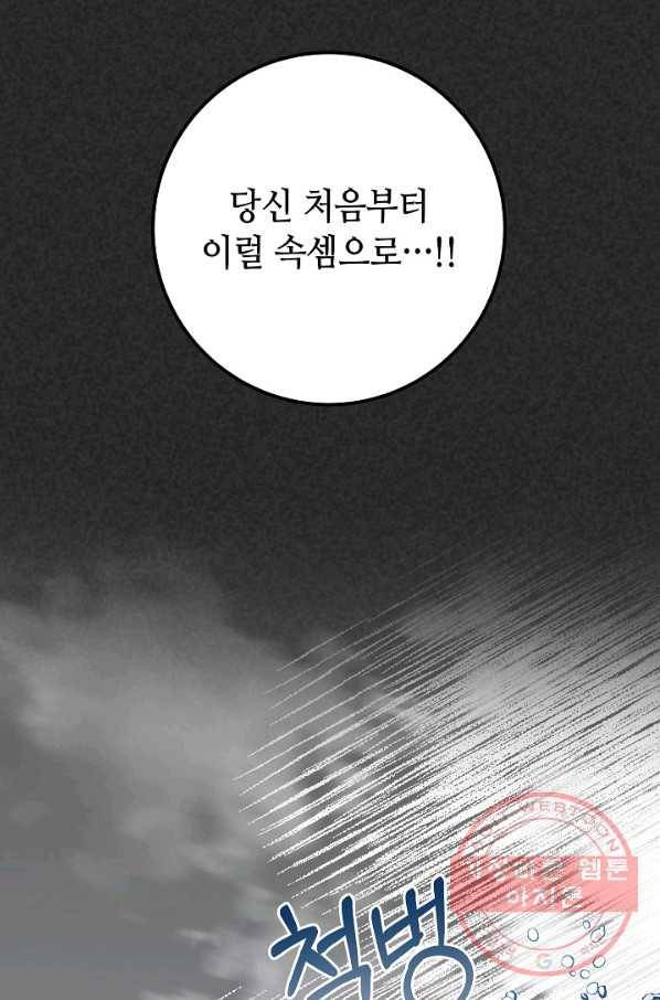 제독의 괴물아내 16화 117