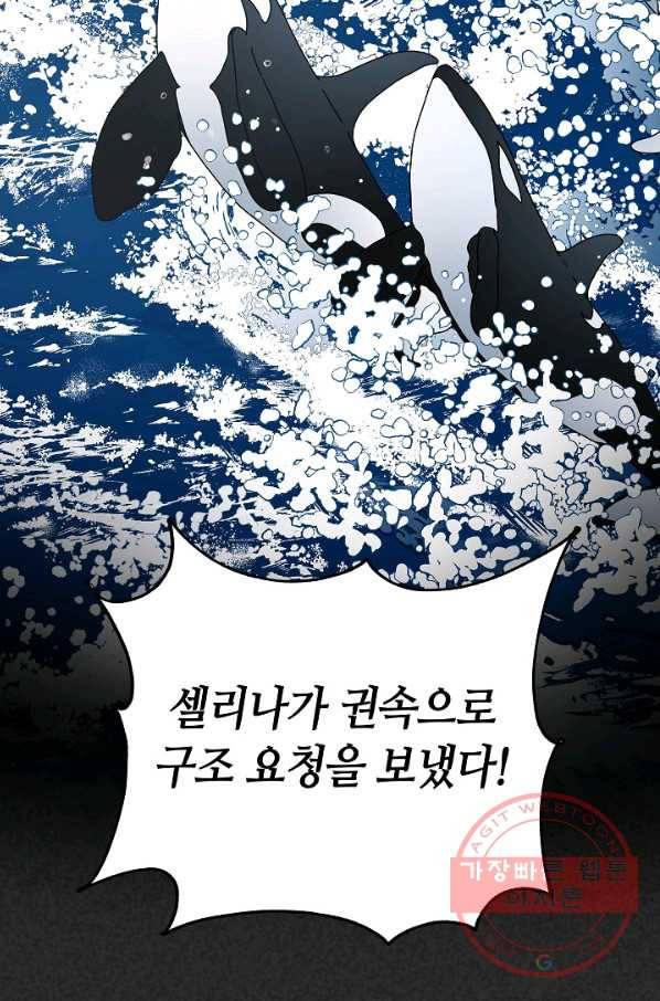 제독의 괴물아내 16화 119