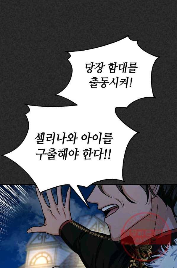 제독의 괴물아내 16화 120