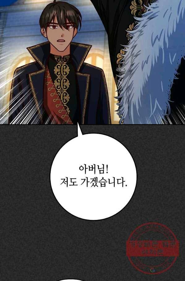 제독의 괴물아내 16화 121