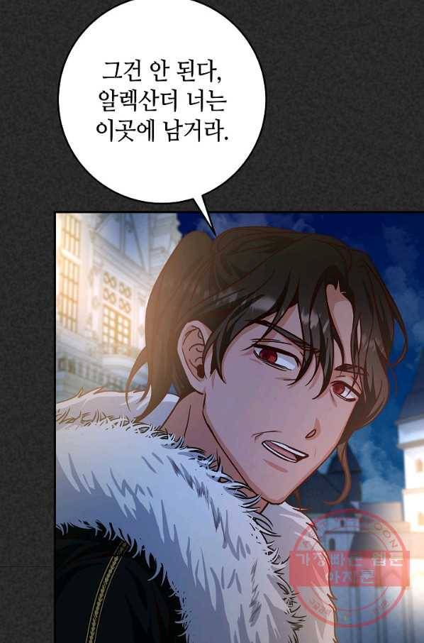 제독의 괴물아내 16화 122