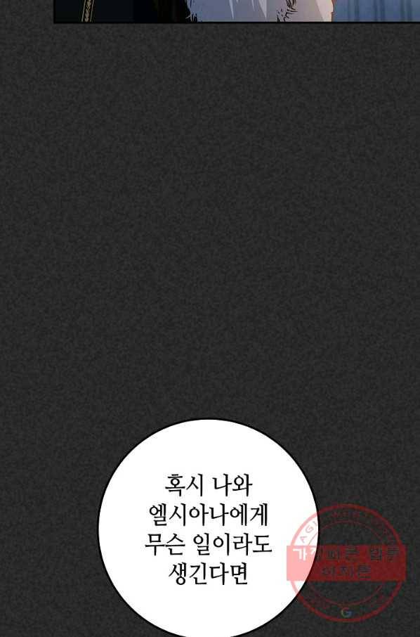 제독의 괴물아내 16화 123