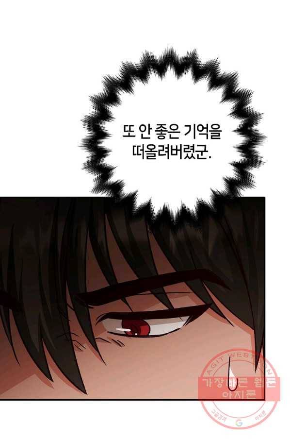 제독의 괴물아내 16화 126