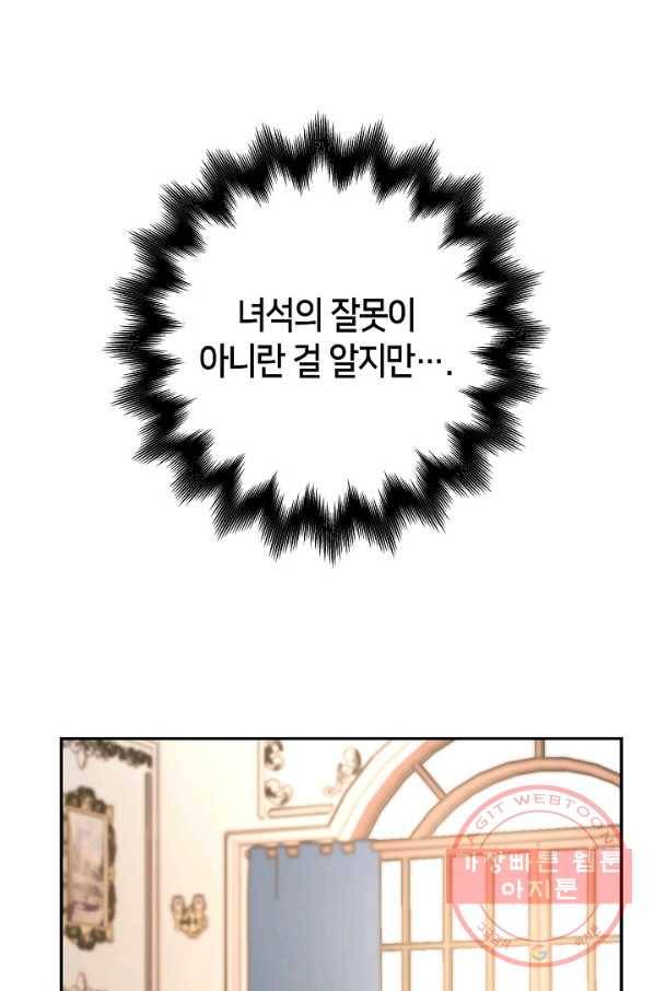 제독의 괴물아내 16화 127
