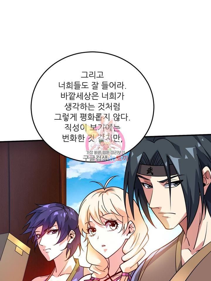 무영삼천도 67화 1