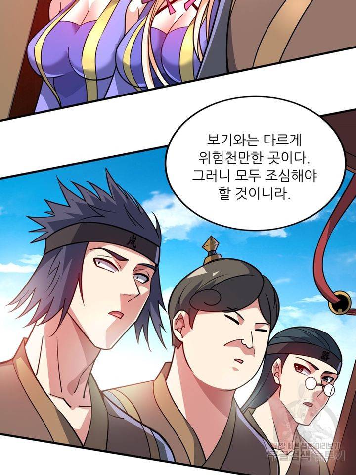 무영삼천도 67화 2