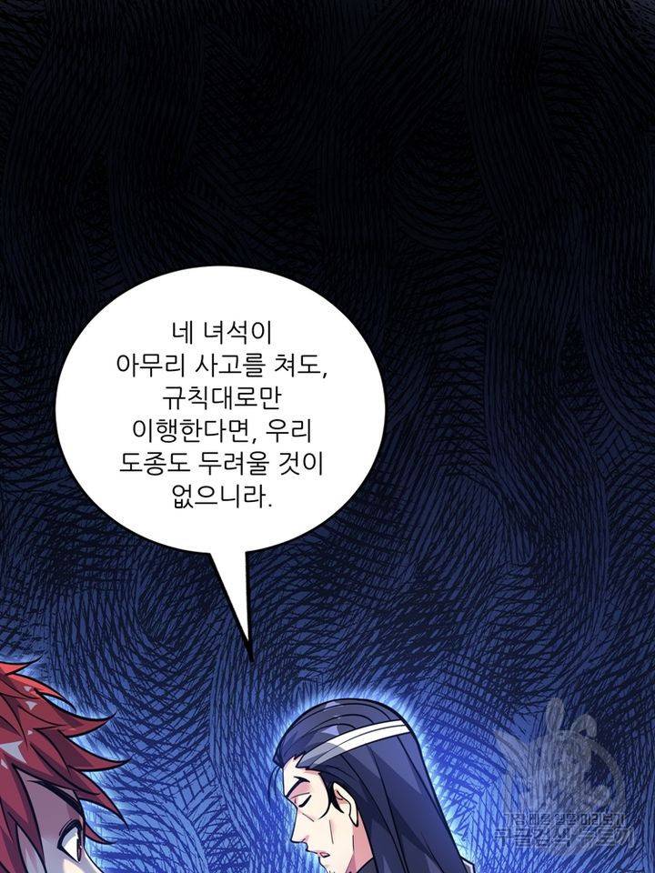 무영삼천도 67화 11