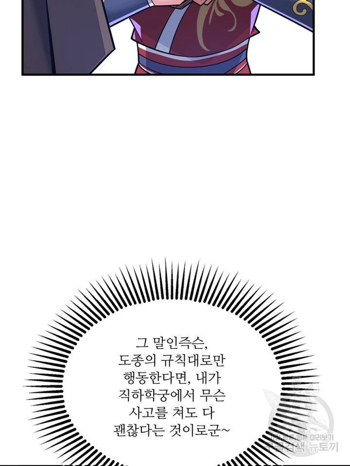 무영삼천도 67화 16
