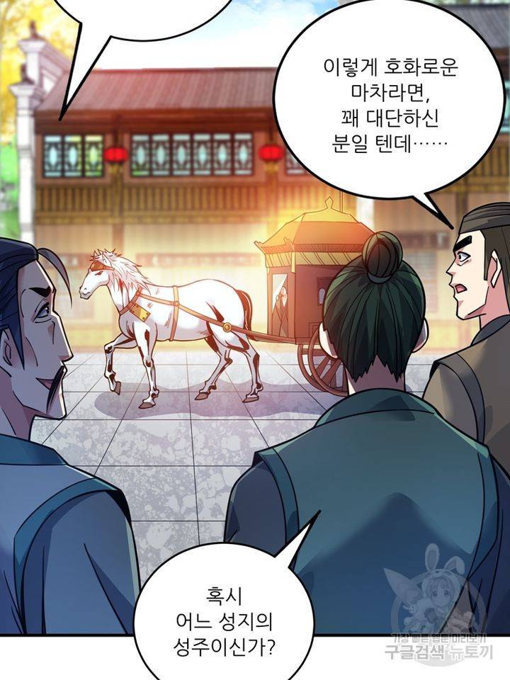 무영삼천도 67화 30