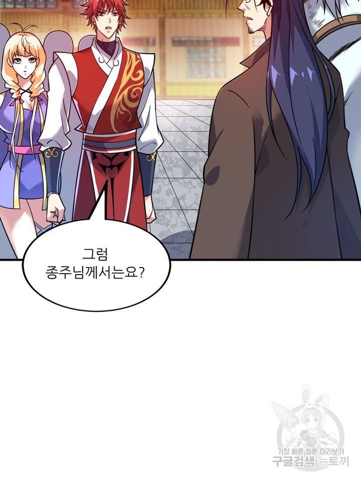 무영삼천도 67화 32