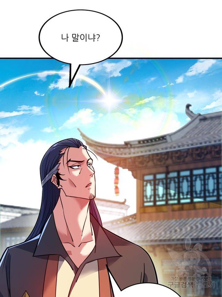 무영삼천도 67화 33