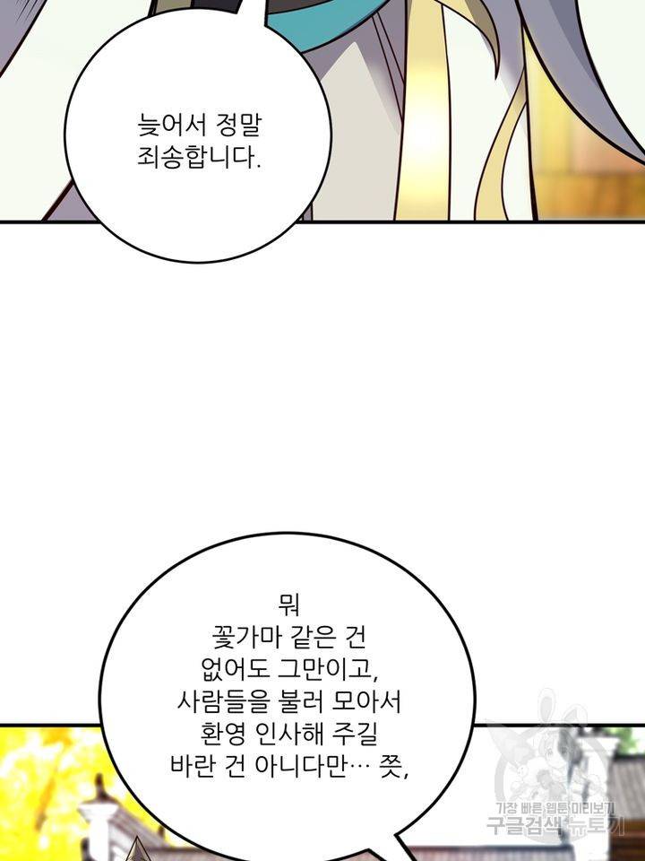무영삼천도 67화 38