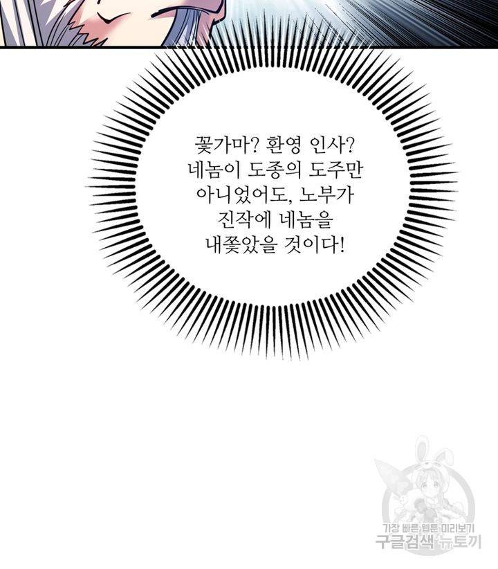 무영삼천도 67화 44