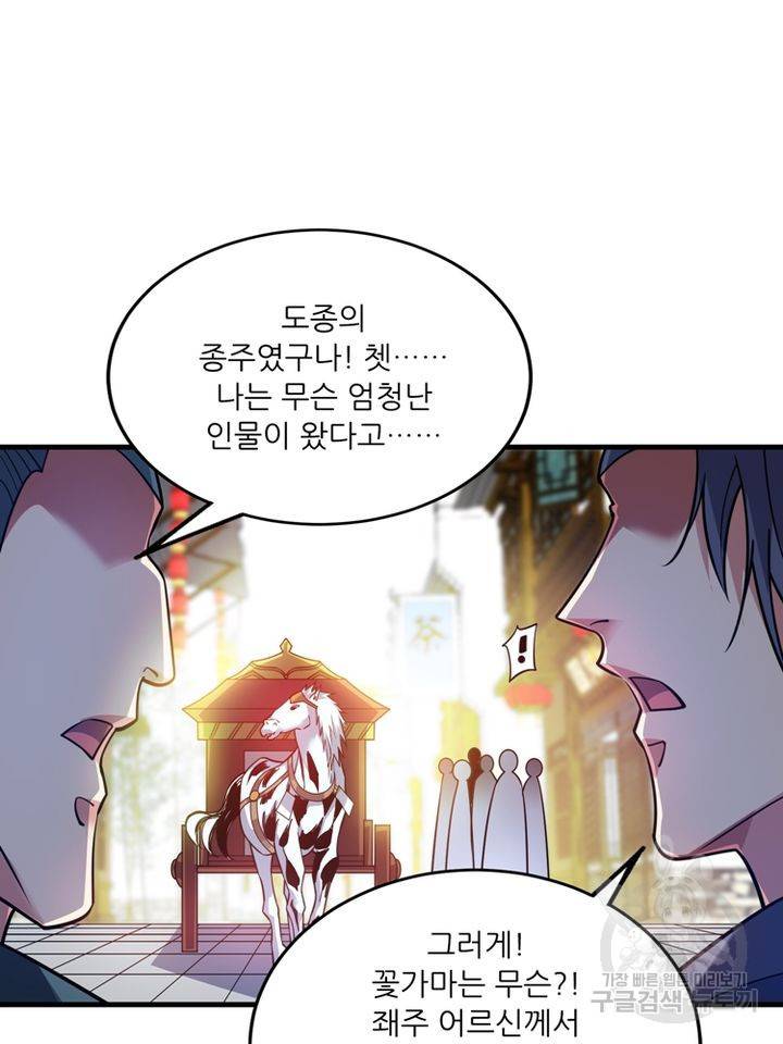 무영삼천도 67화 45
