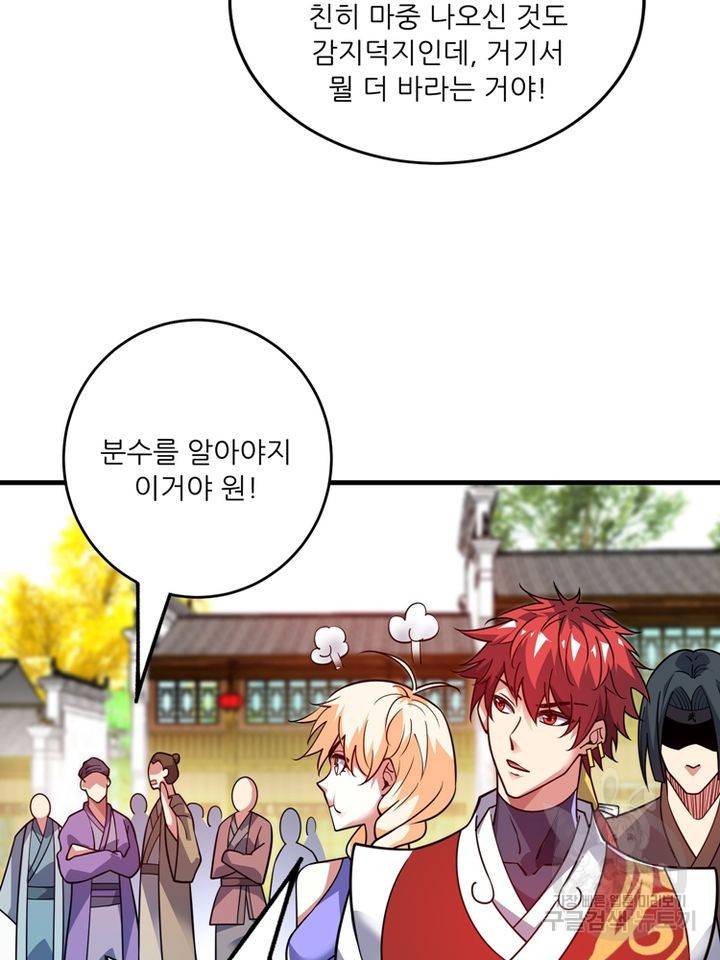 무영삼천도 67화 46
