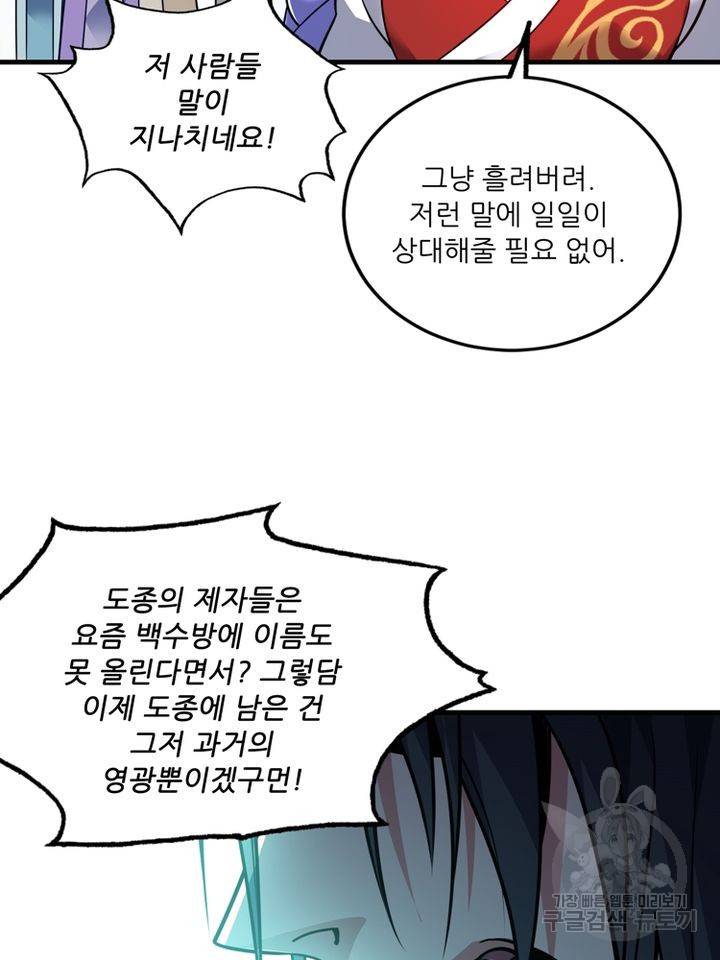 무영삼천도 67화 47