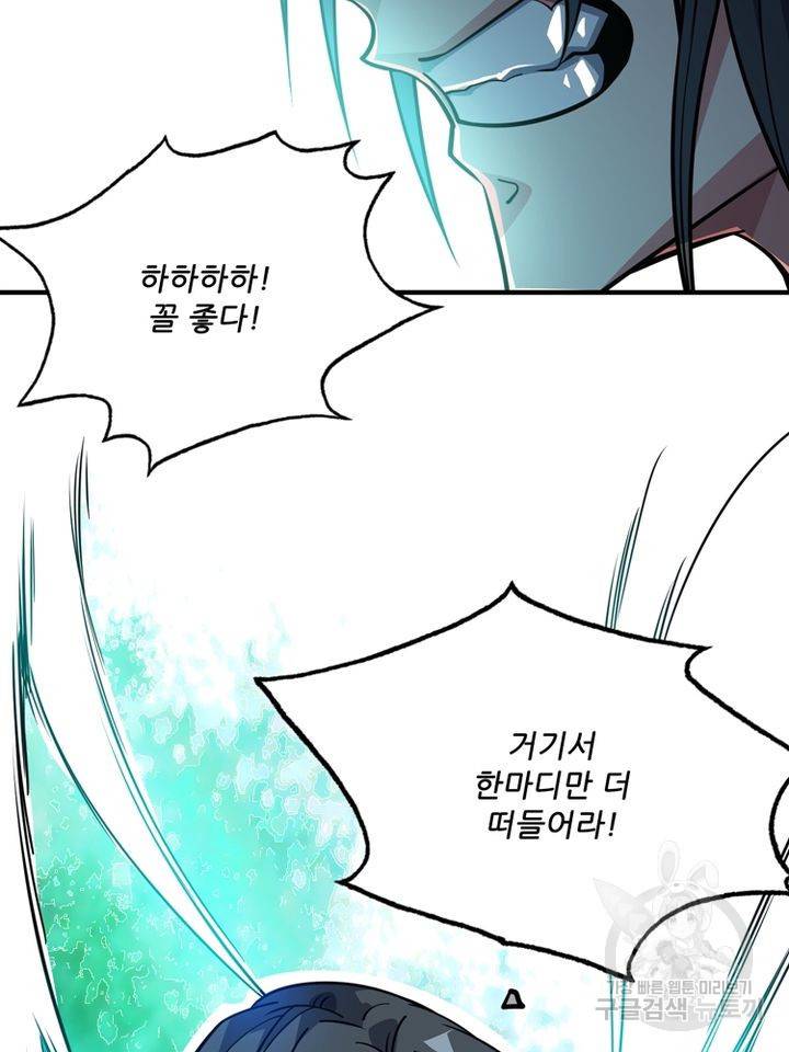 무영삼천도 67화 48