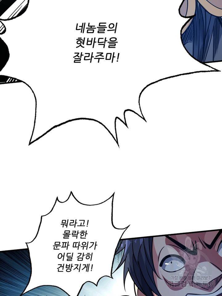 무영삼천도 67화 50
