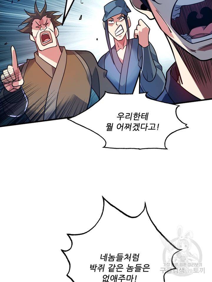무영삼천도 67화 51