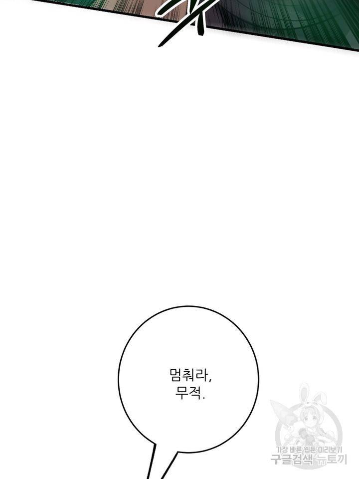 무영삼천도 67화 53
