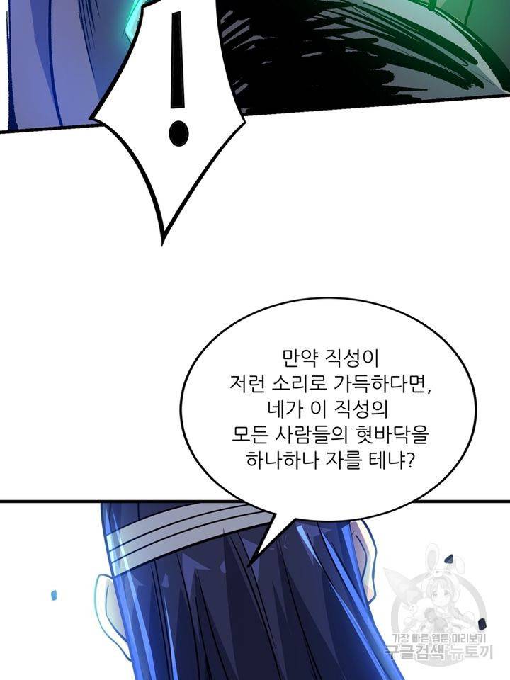 무영삼천도 67화 55