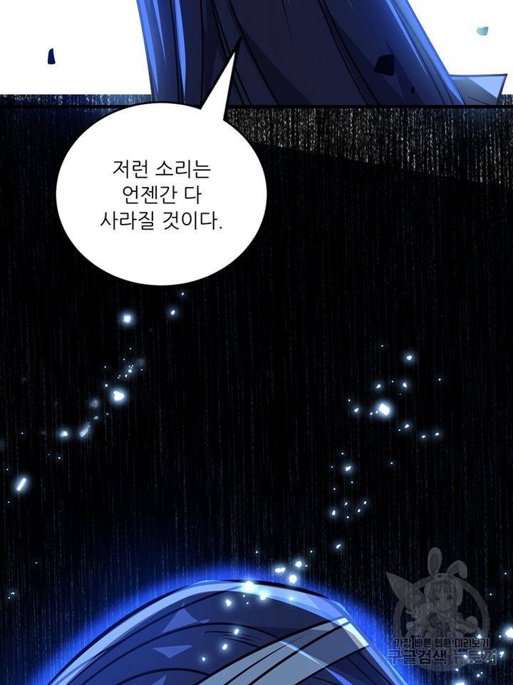 무영삼천도 67화 56