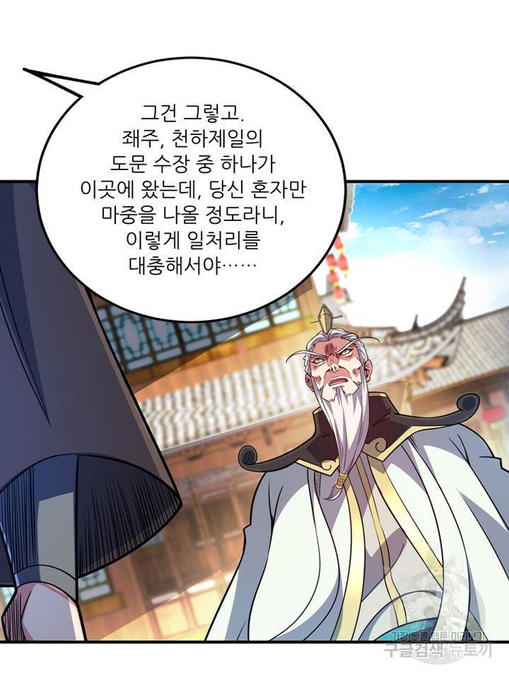 무영삼천도 67화 61