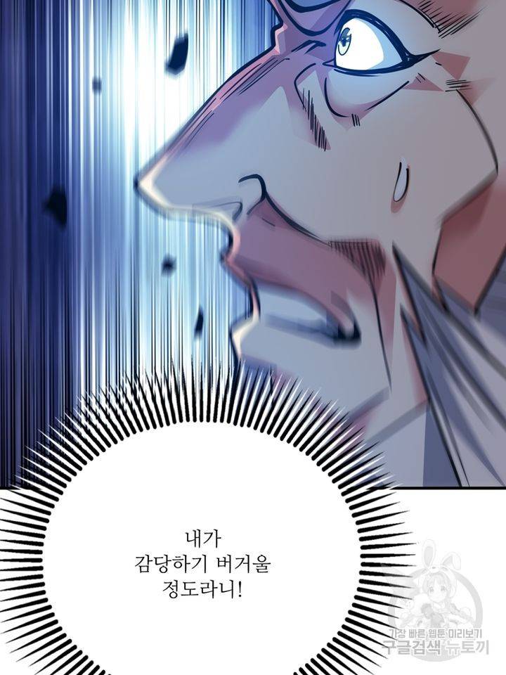 무영삼천도 67화 67