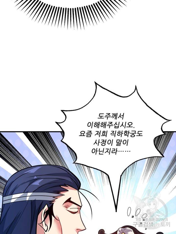 무영삼천도 67화 68