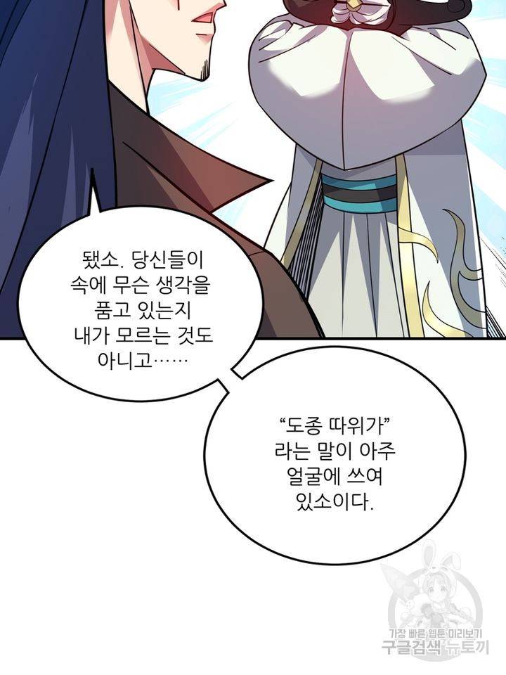 무영삼천도 67화 69