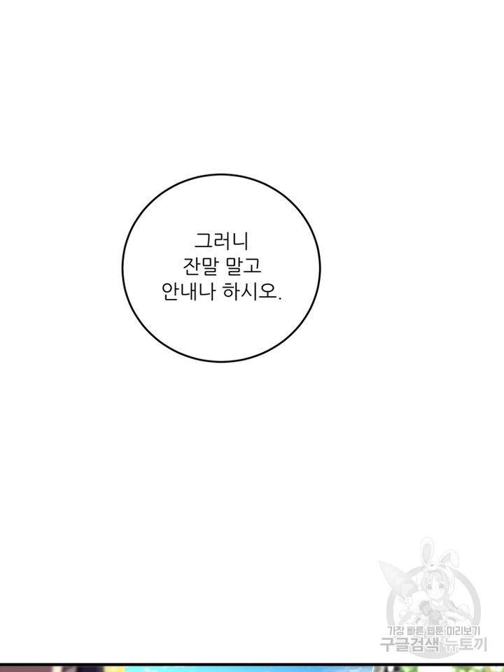 무영삼천도 67화 70