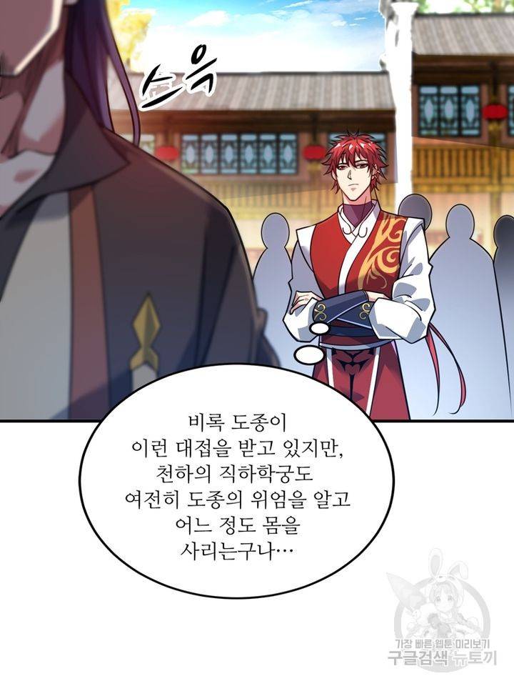무영삼천도 67화 71