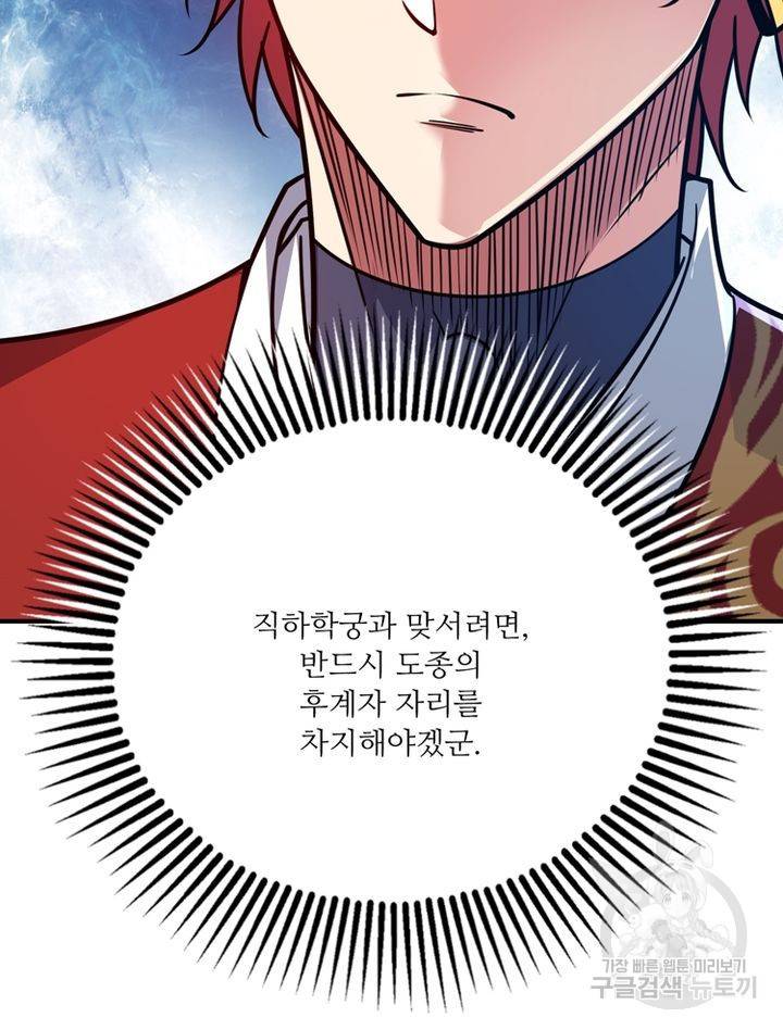 무영삼천도 67화 73