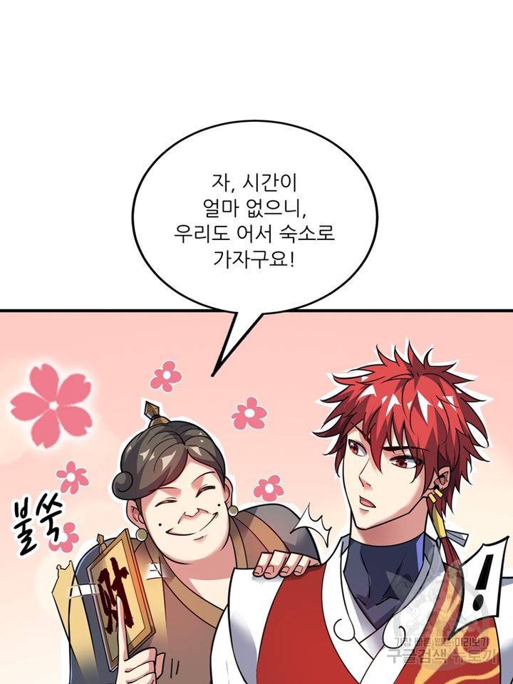 무영삼천도 67화 74