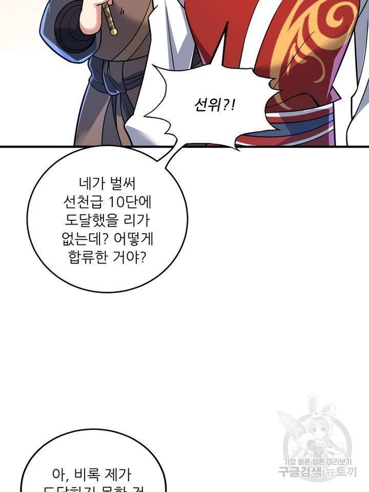 무영삼천도 67화 75