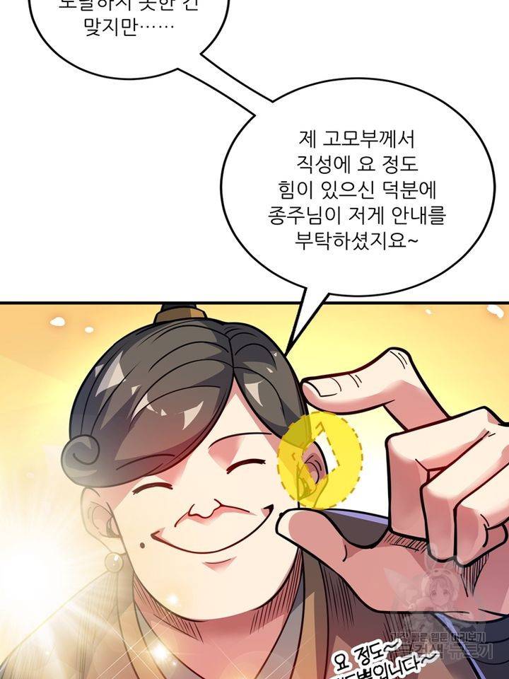 무영삼천도 67화 76
