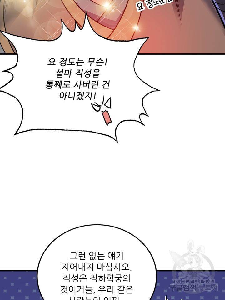 무영삼천도 67화 77
