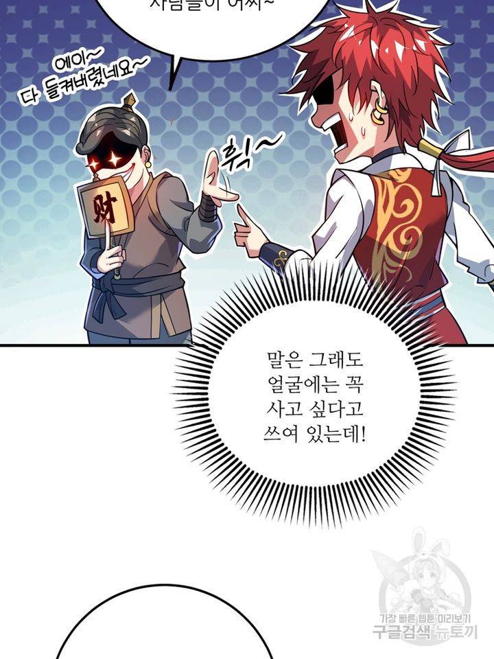 무영삼천도 67화 78