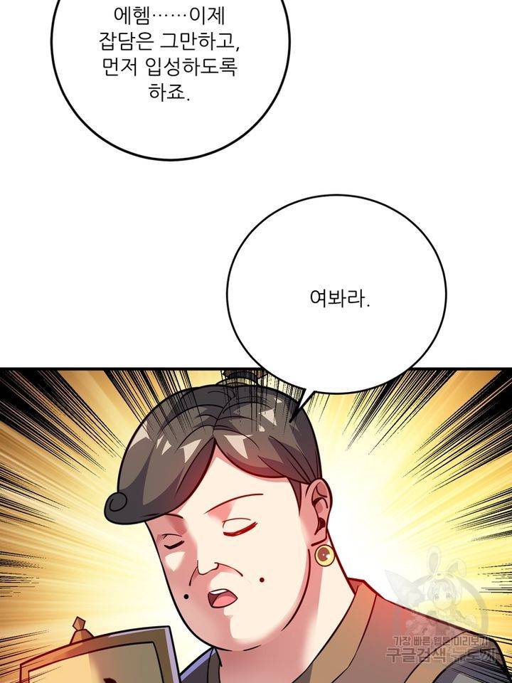 무영삼천도 67화 79