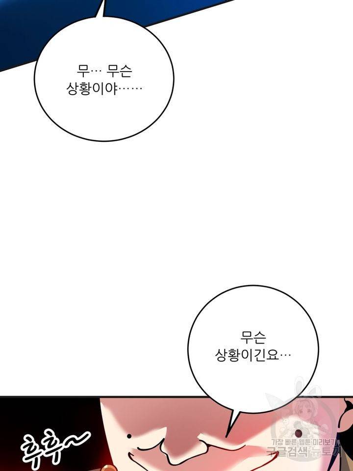 무영삼천도 67화 85