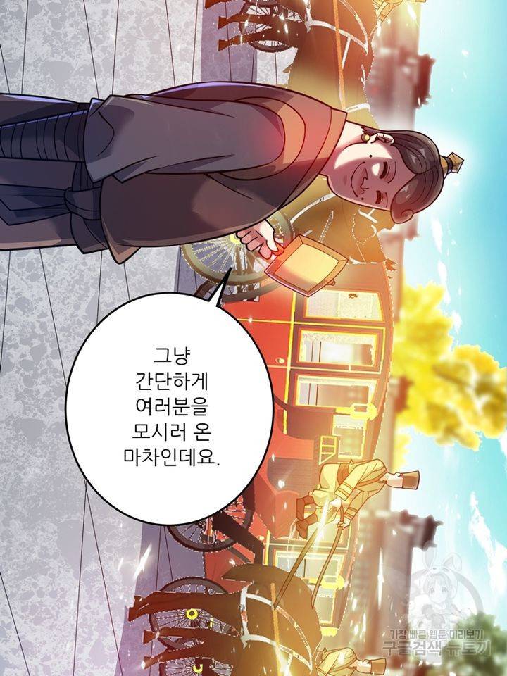 무영삼천도 67화 87