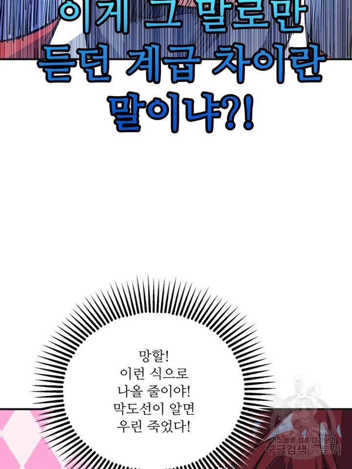 무영삼천도 67화 91